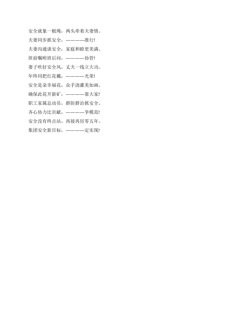 安全生产三句半_第2页