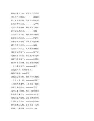 安全生产三句半