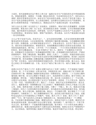 安全生产一份身边无形的保险