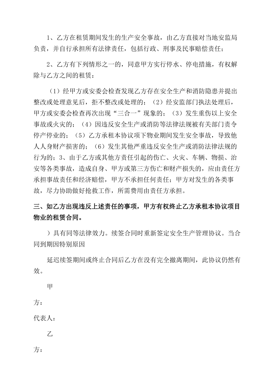 安全生产(生活)管理协议范文_第3页