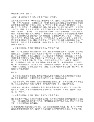 安全生产“两转促“两变