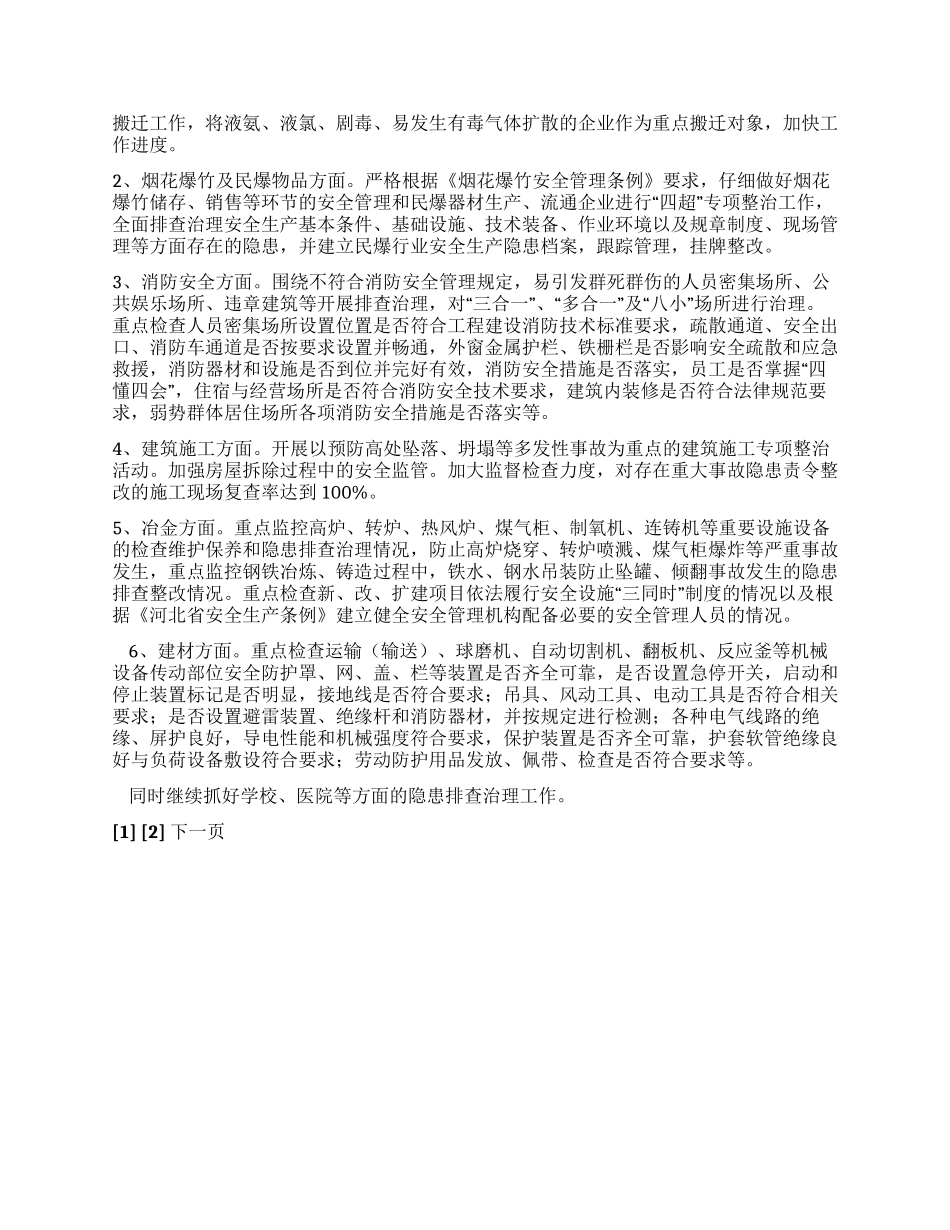安全生产“隐患治理年活动工作方案_第2页