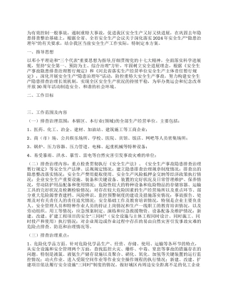 安全生产“隐患治理年活动工作方案