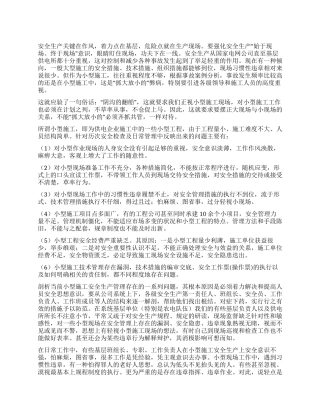 安全生产不能“抓大放小