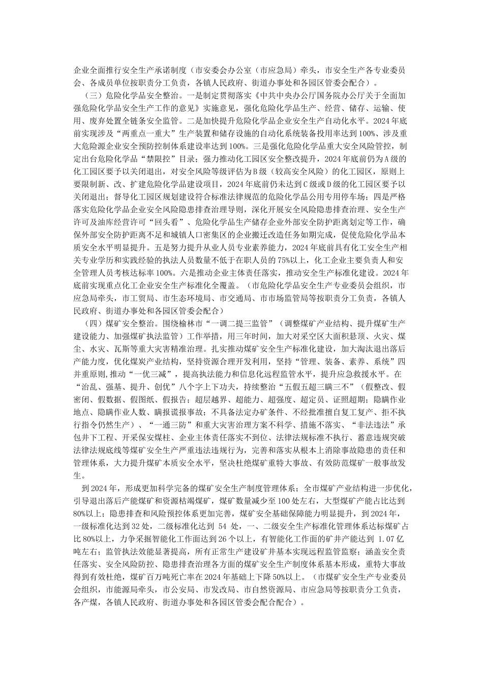 安全生产三年整治行动方案完整版_第2页