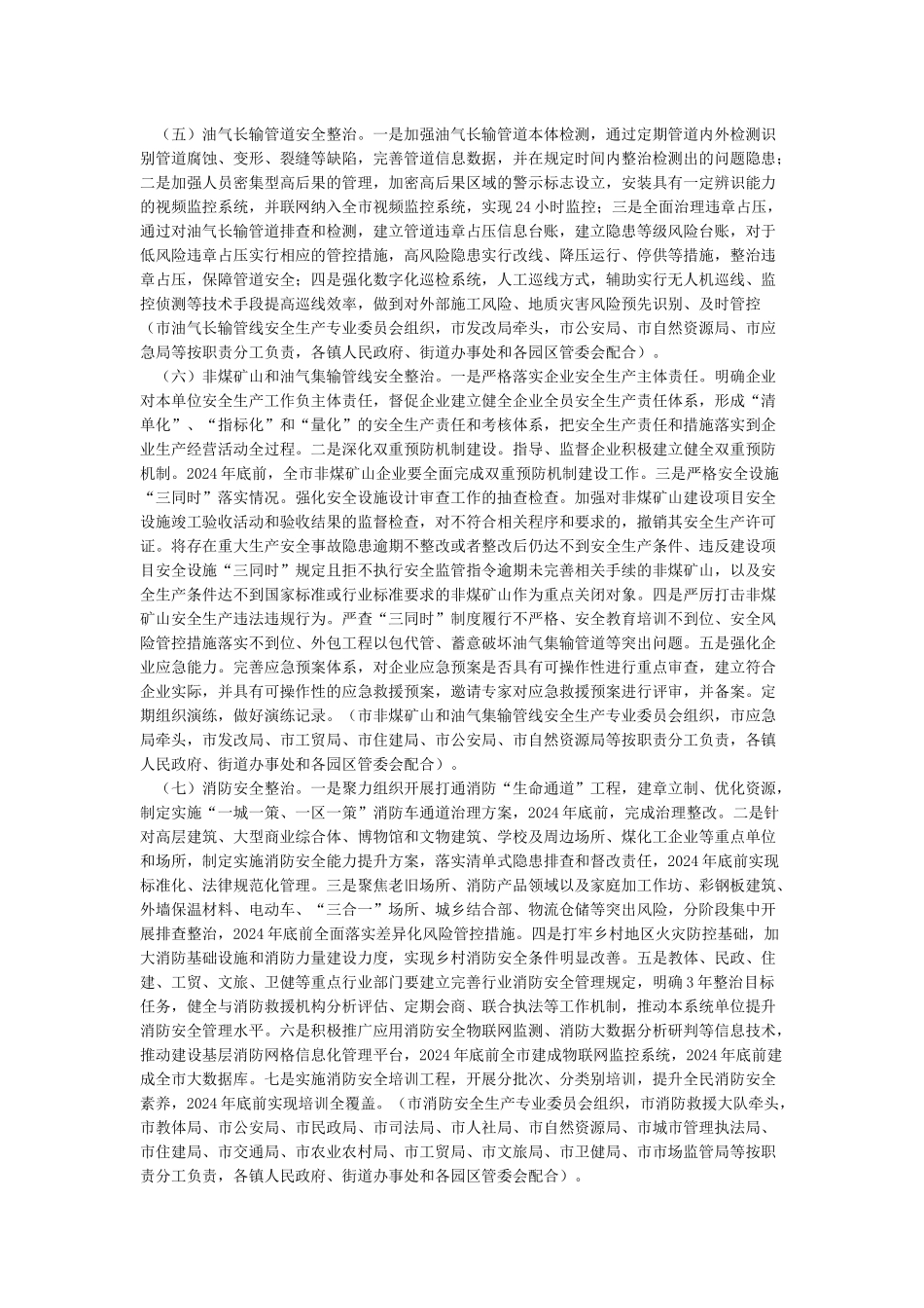 安全生产三年整治行动方案完整版_第3页