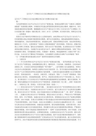 安全生产三年整治行动方案完整版