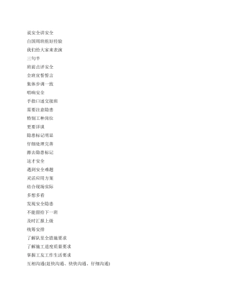 安全生产三句半范文
