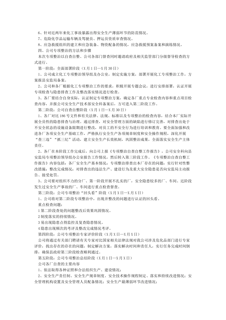 安全生产专项整治工作实施方案_第2页