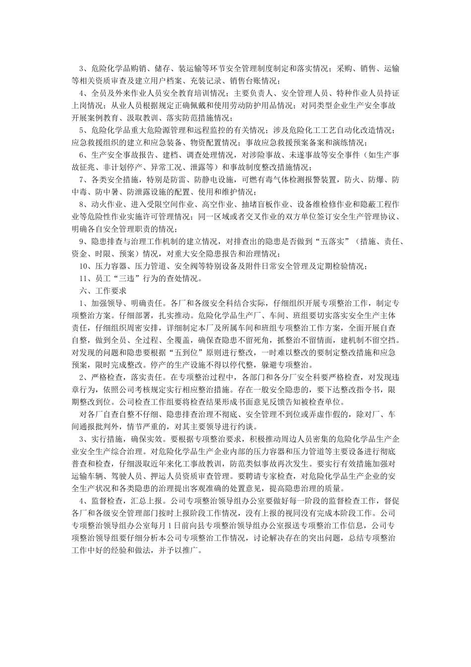 安全生产专项整治工作实施方案_第3页