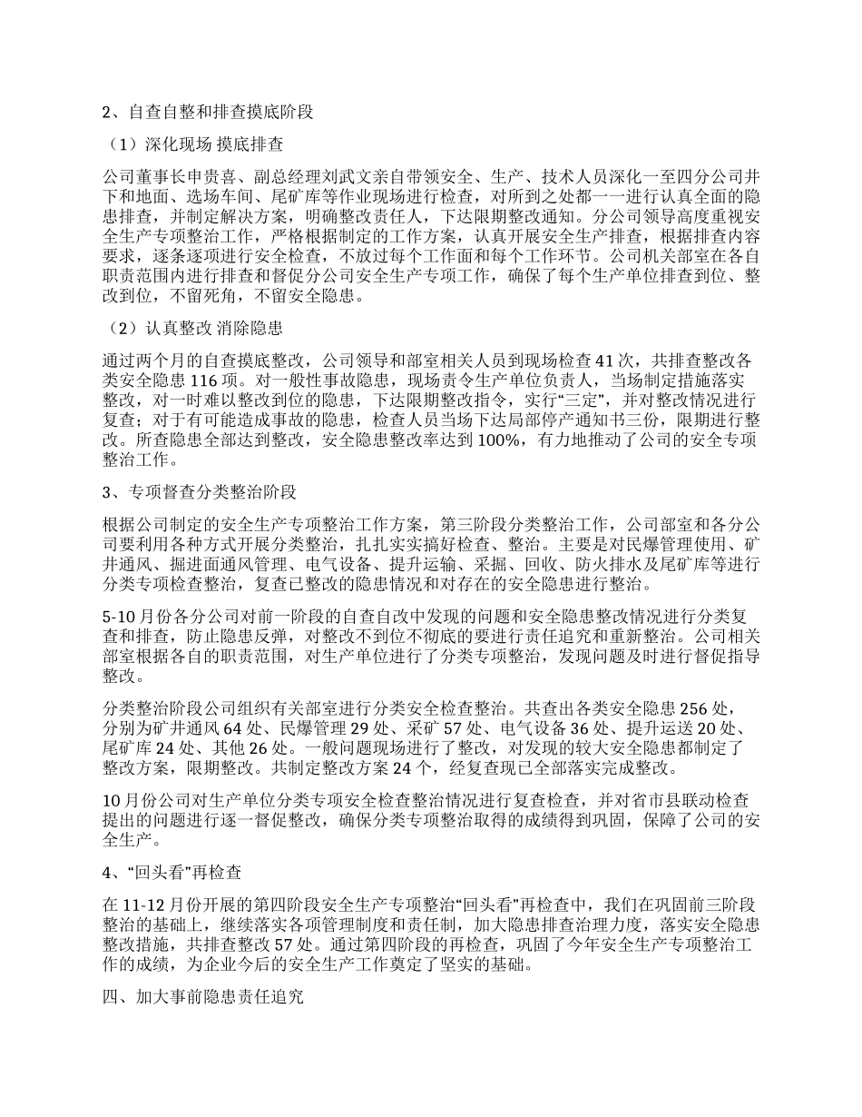 安全生产专项整治工作总结_第3页