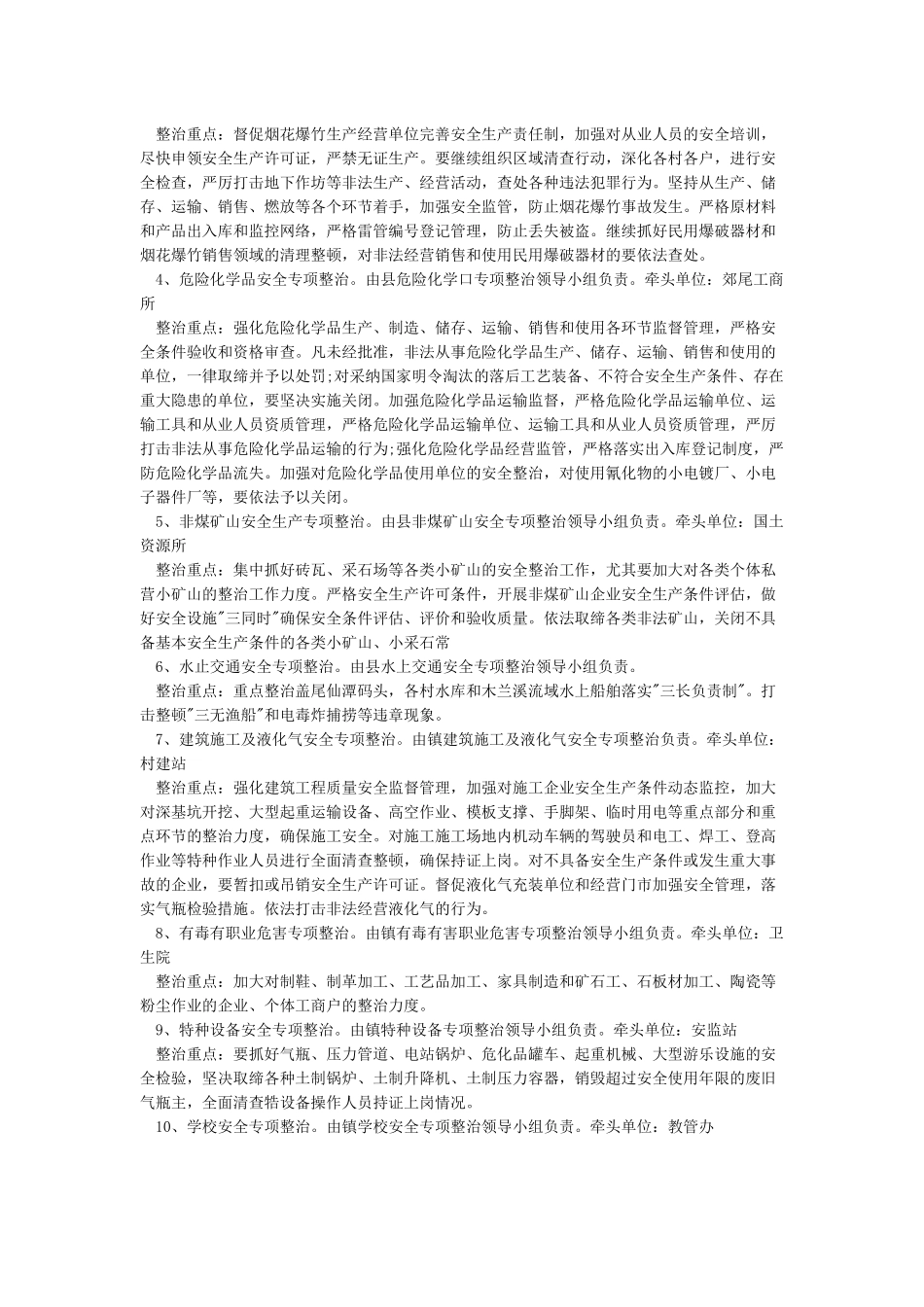 安全生产专项整治工作方案_第2页