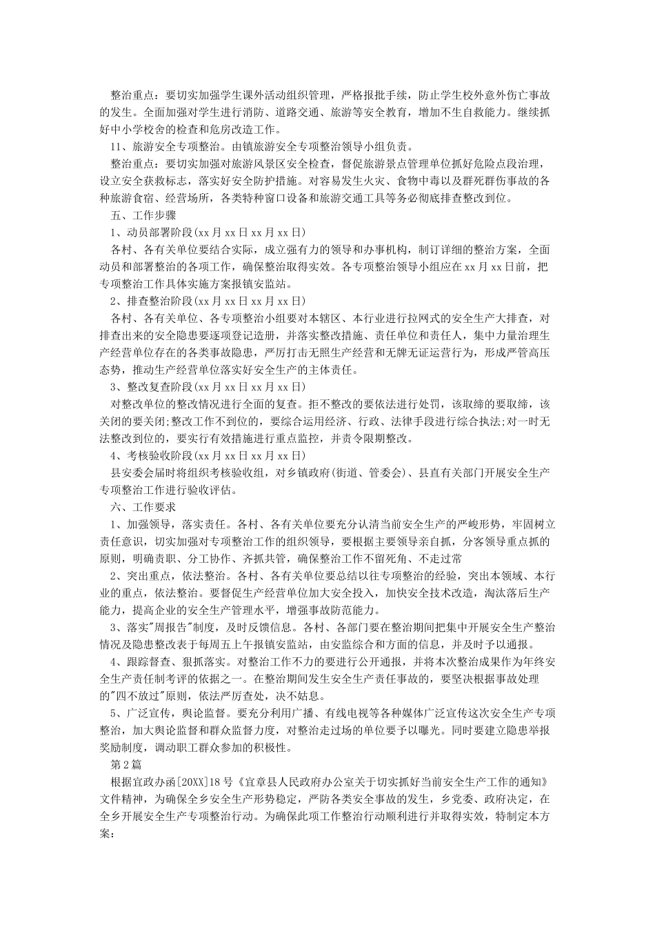 安全生产专项整治工作方案_第3页