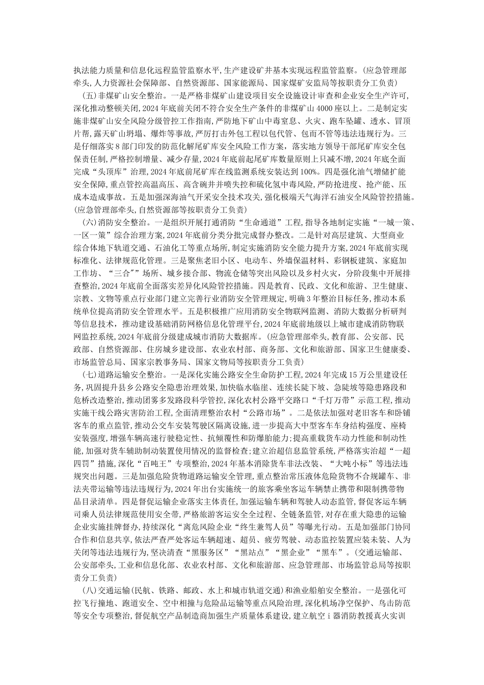安全生产专项整治三年行动计划_第3页