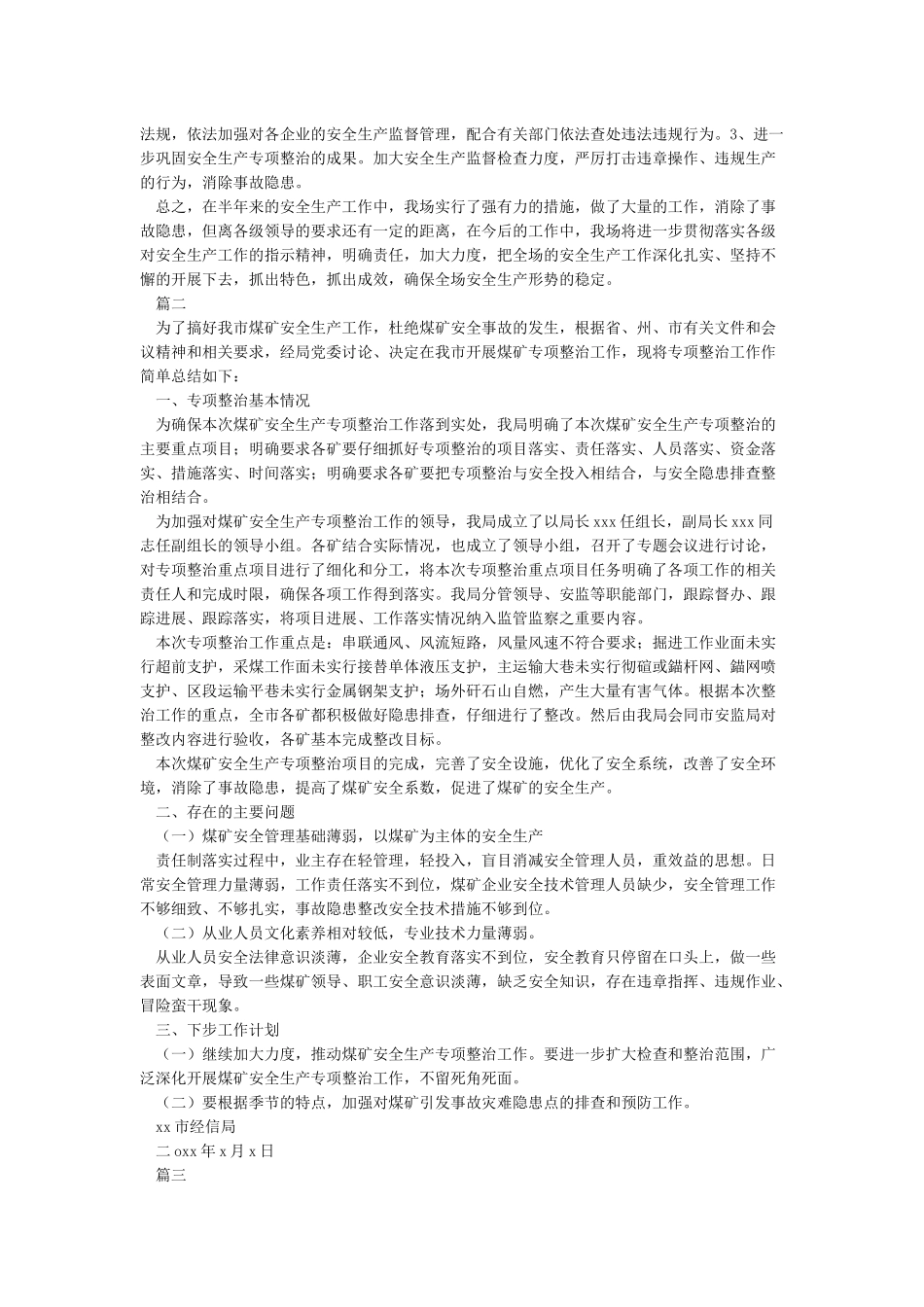 安全生产专项整治的工作总结3篇_第2页