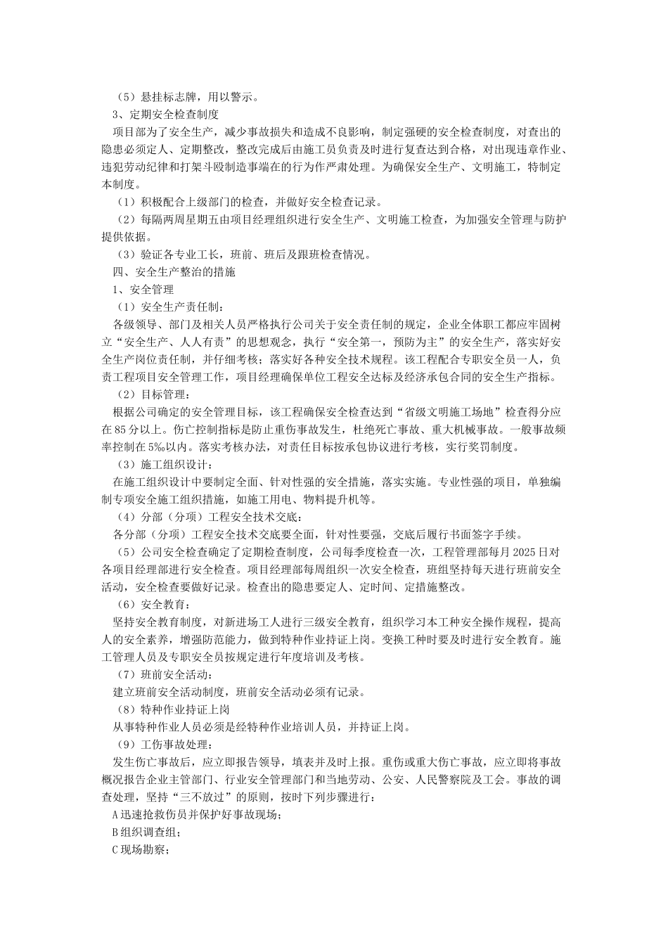 安全生产专项整治方案_第2页