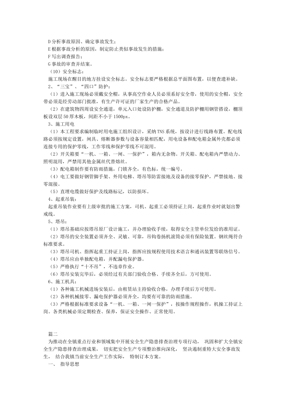 安全生产专项整治方案_第3页
