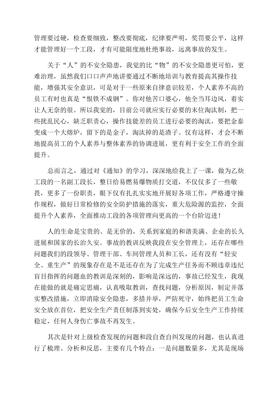 安全生产事故反思_第2页