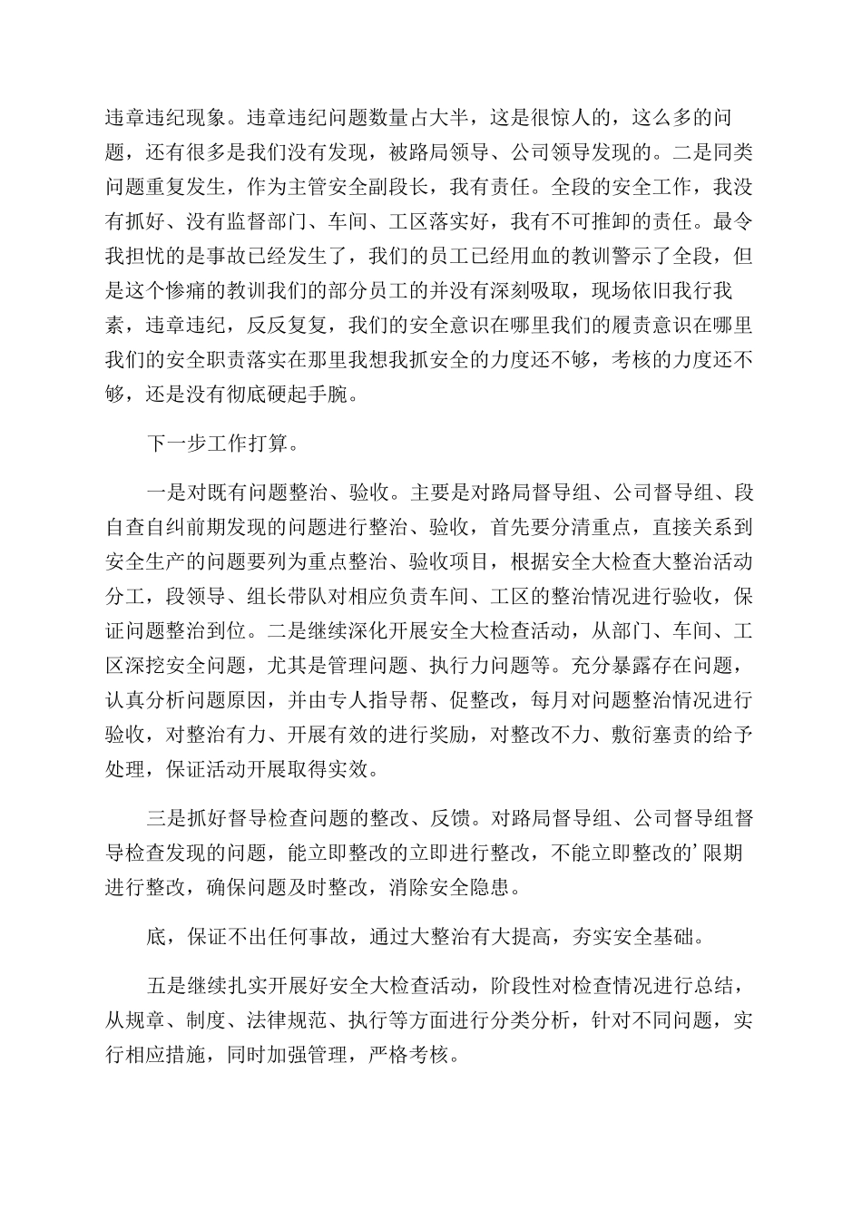 安全生产事故反思_第3页