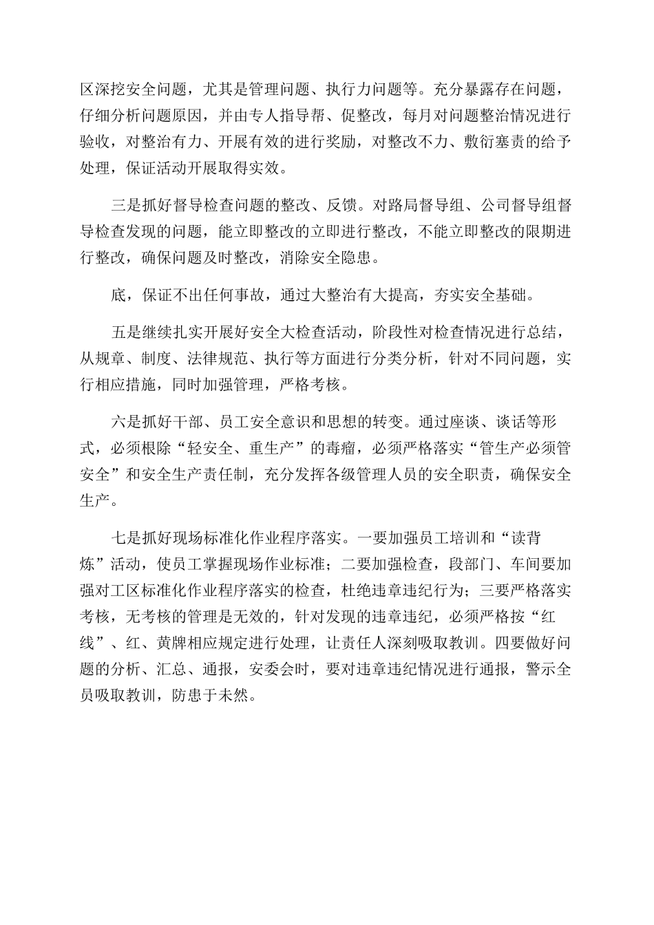 安全生产事故个人反思及整改措施_第2页