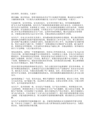 安全生产为我们撑起一片蓝天