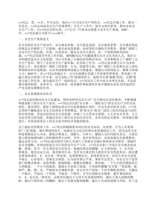 安全生产个人先进事迹材料