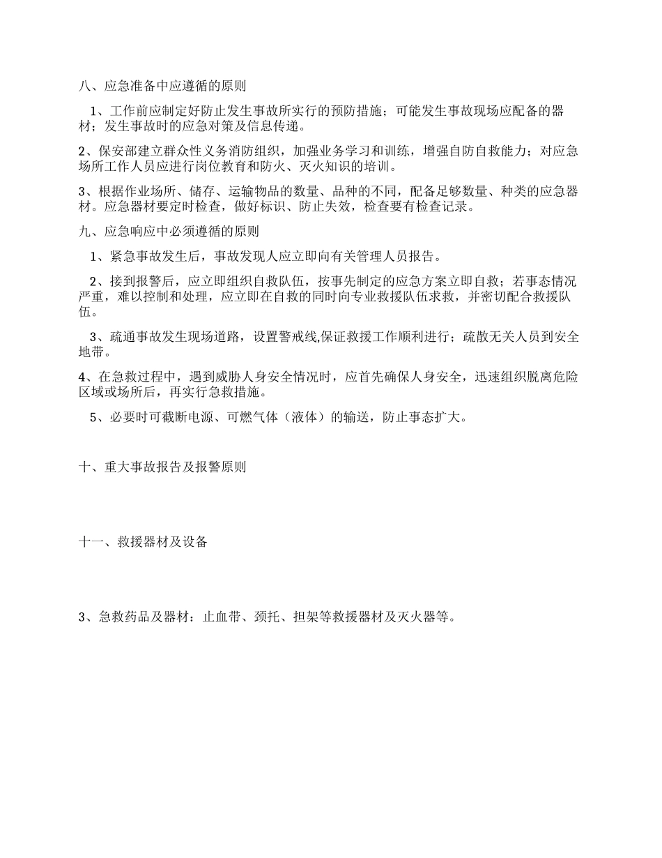 安全生产事故应急救援预案_第2页