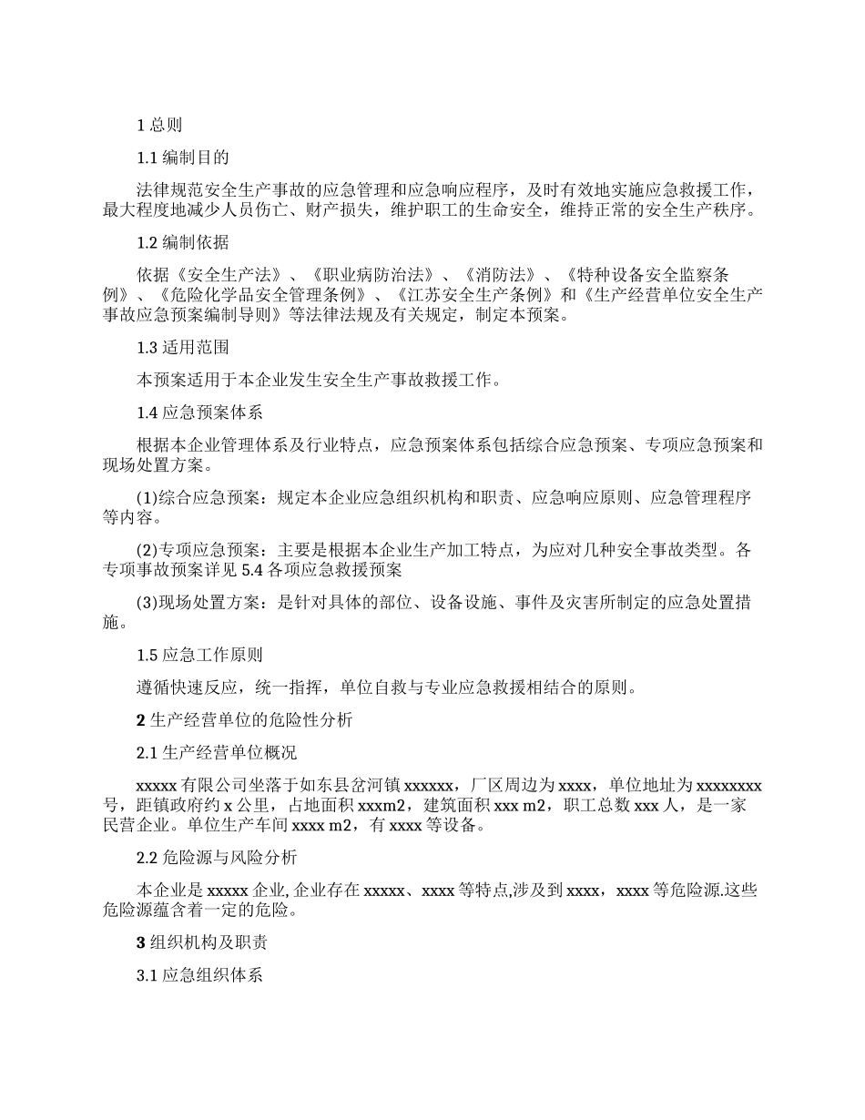 安全生产事故应急预案_第1页