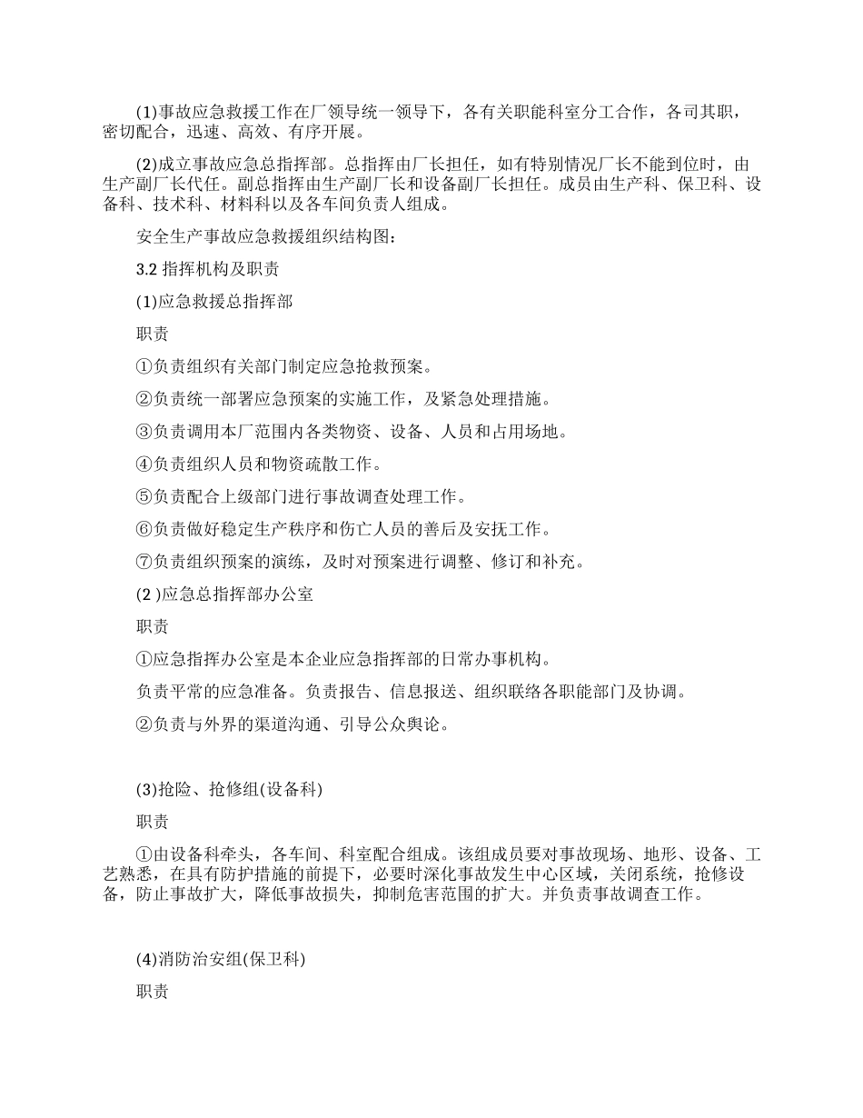 安全生产事故应急预案_第2页
