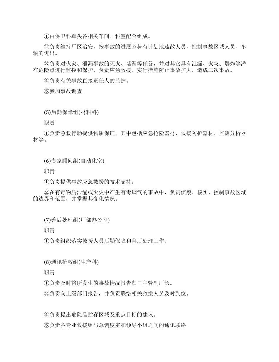 安全生产事故应急预案_第3页