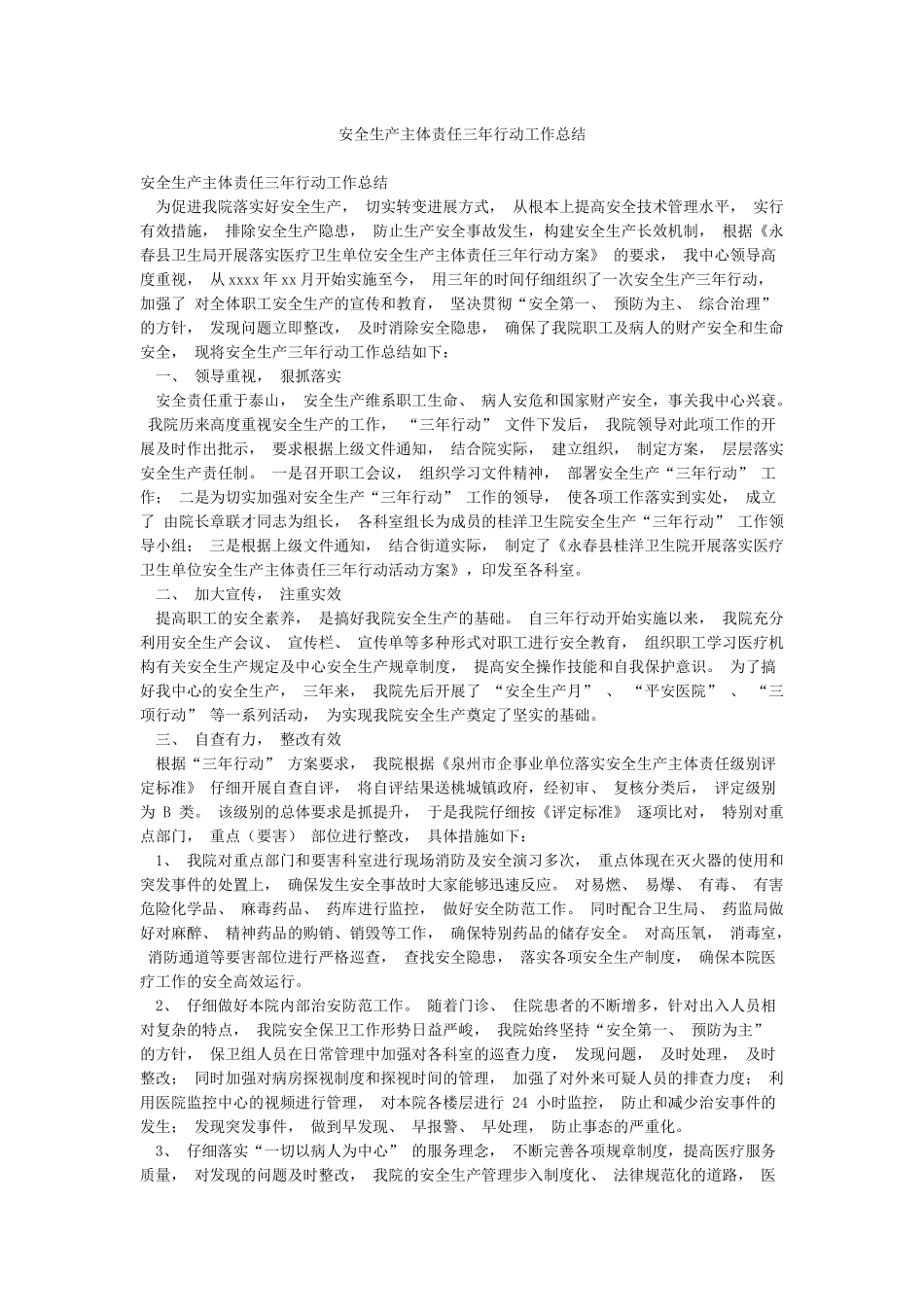 安全生产主体责任三年行动工作总结_第1页