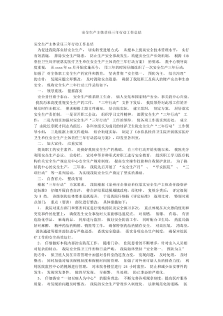 安全生产主体责任三年行动工作总结