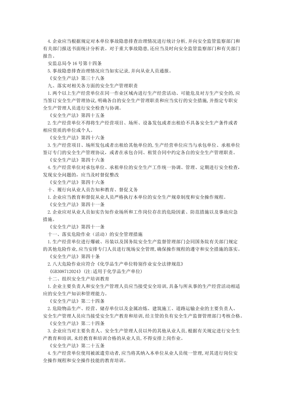 安全生产主体责任清单_第3页