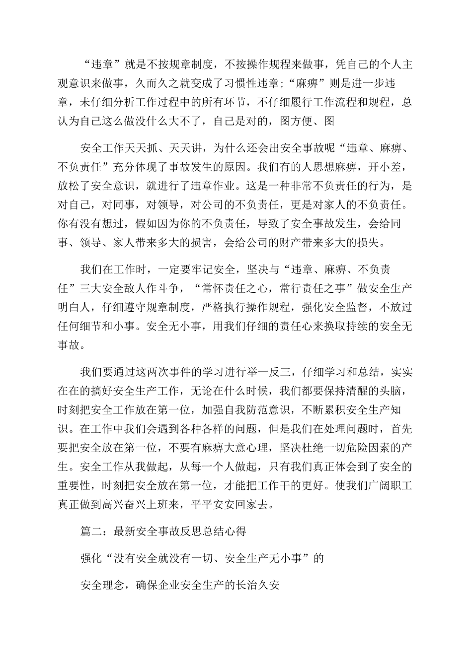 安全生产事故感想_第2页