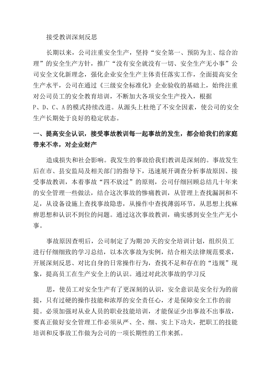 安全生产事故感想_第3页