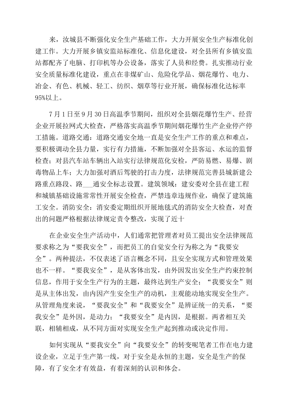 安全生产人人有责学习心得例文_第2页