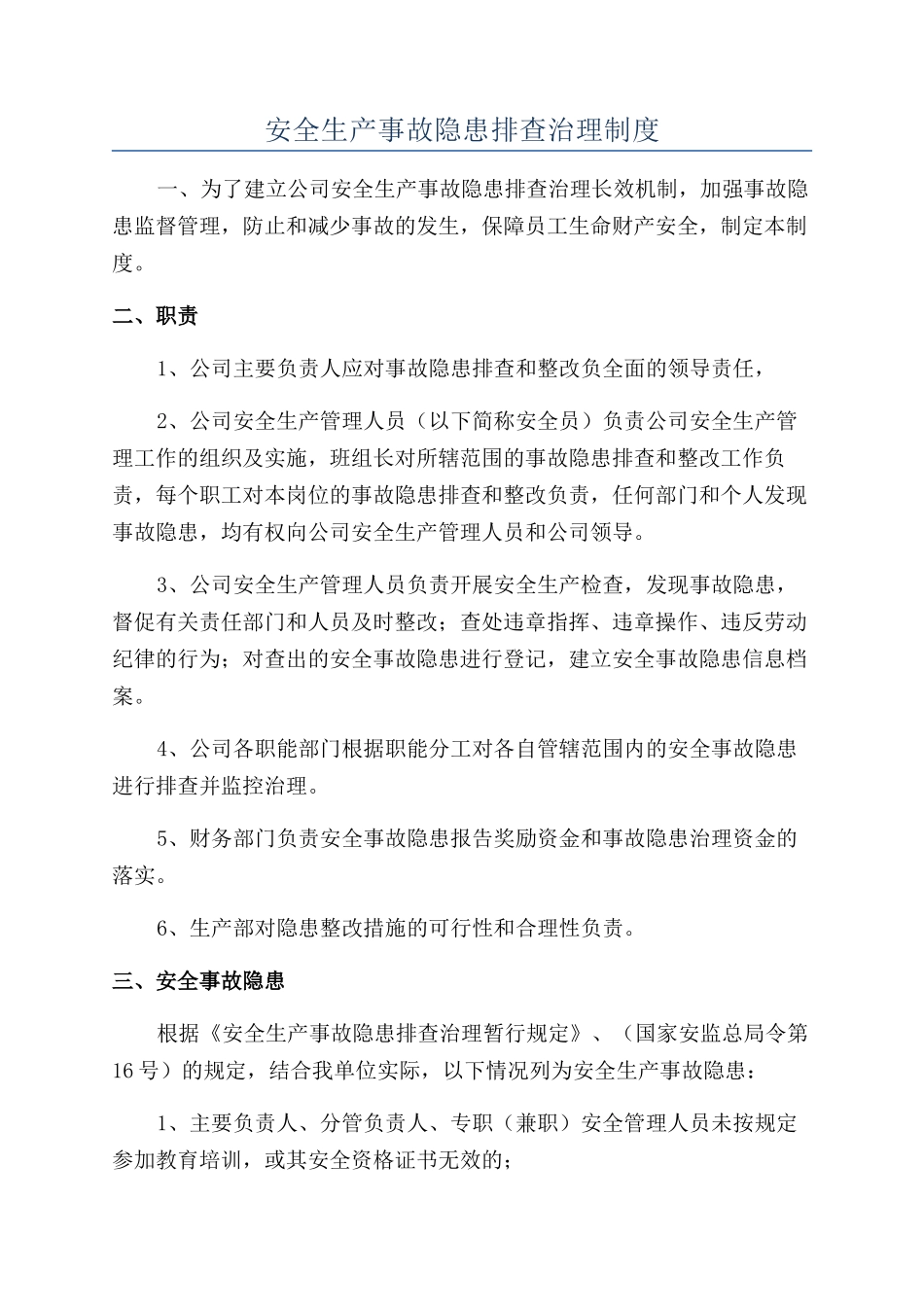 安全生产事故隐患排查治理制度_第1页
