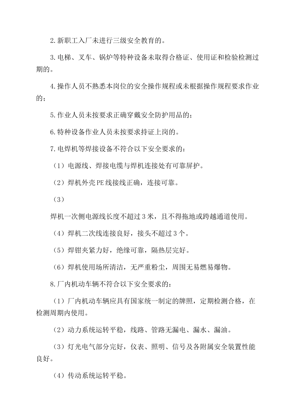 安全生产事故隐患排查治理制度_第2页