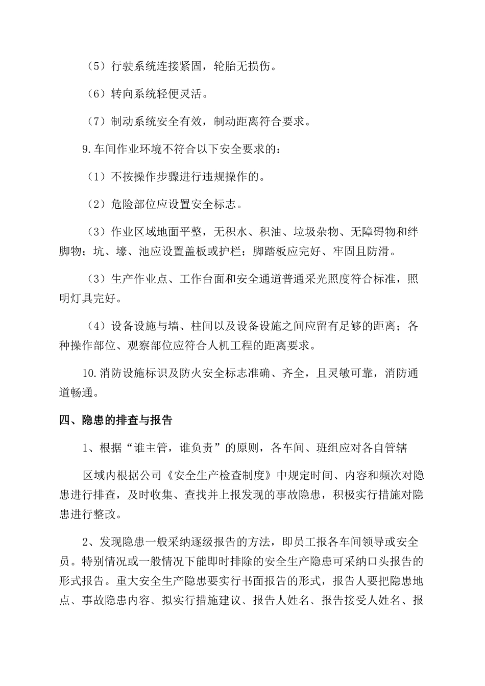 安全生产事故隐患排查治理制度_第3页