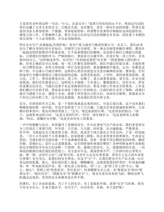 安全生产从我做起有我护航