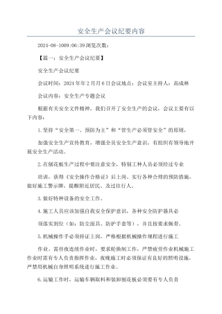 安全生产会议纪要内容