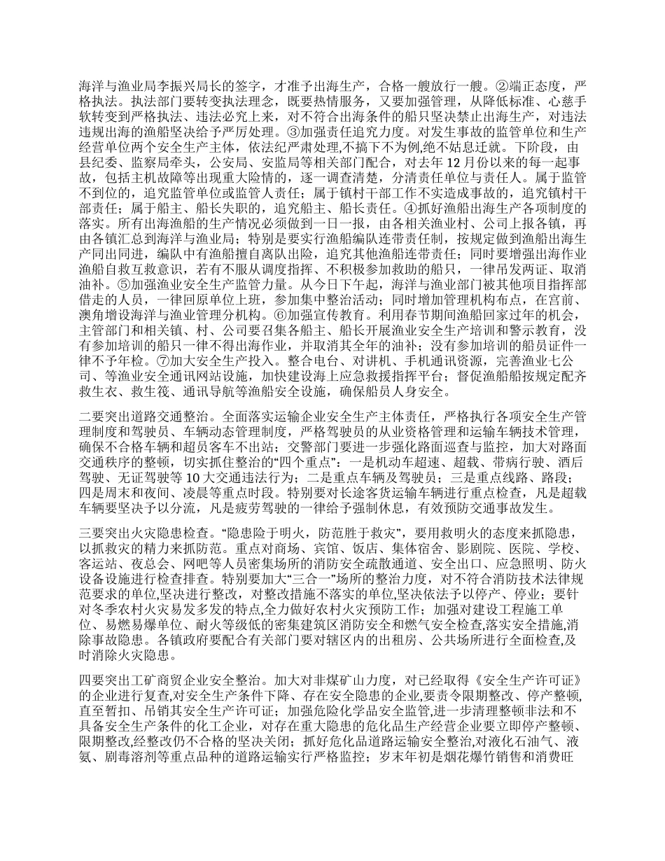 安全生产会议领导讲话_第2页