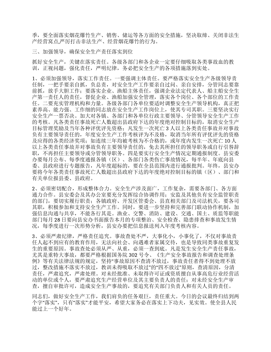 安全生产会议领导讲话_第3页
