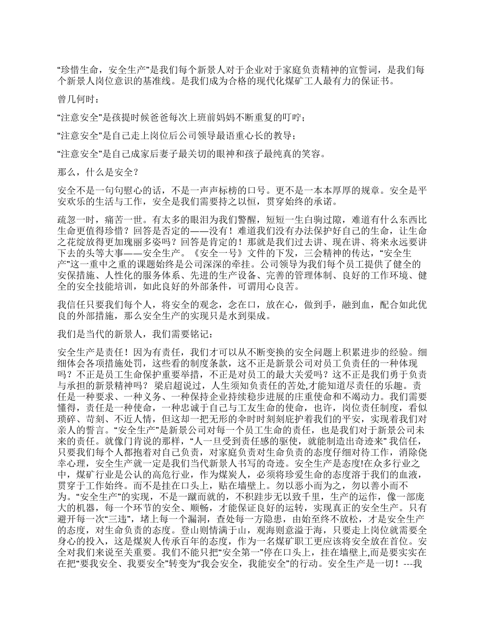 安全生产从“心开始_第1页