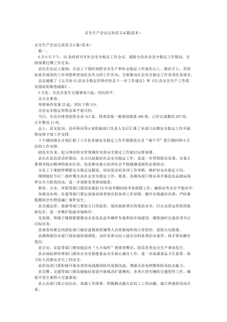 安全生产会议记录范文6篇