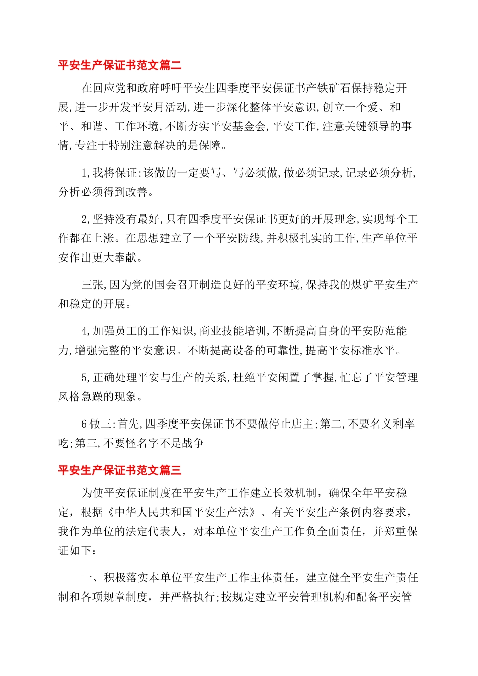 安全生产保证书_第2页