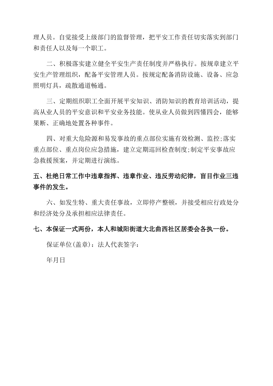 安全生产保证书_第3页