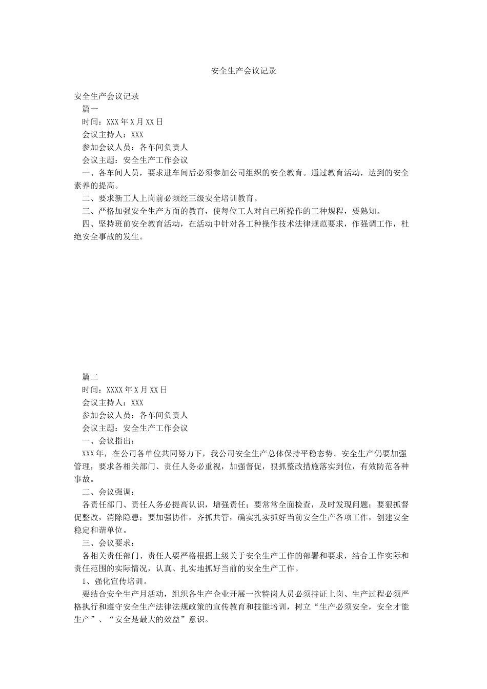 安全生产会议记录_第1页