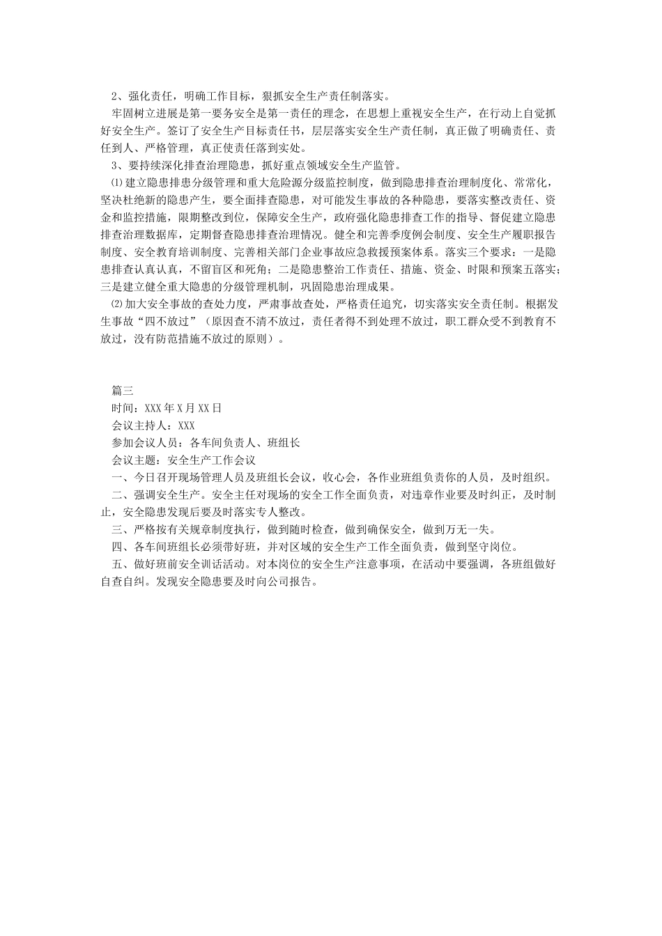 安全生产会议记录_第2页