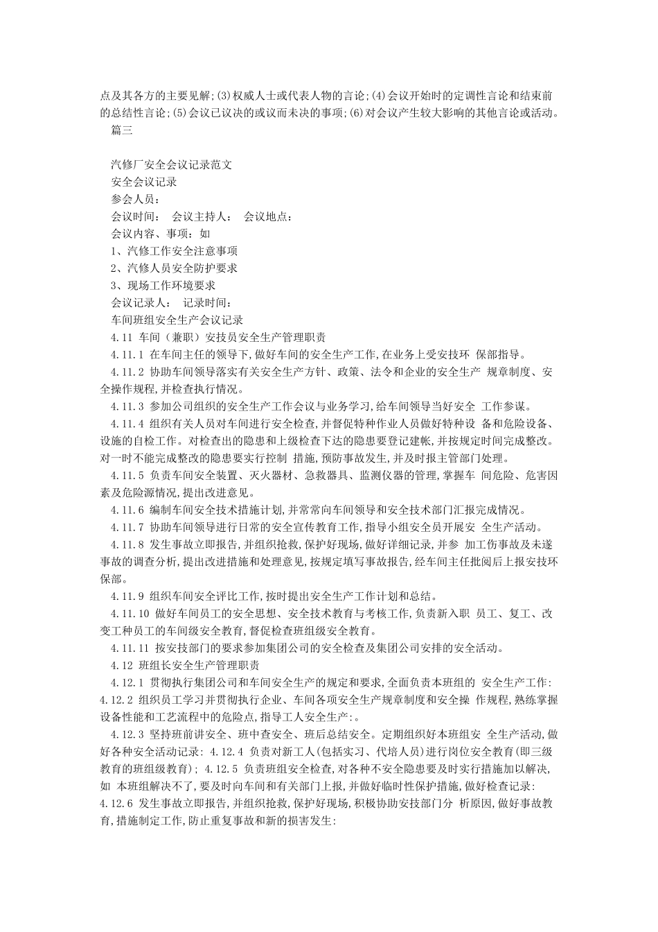 安全生产会议记录范文3篇_第3页